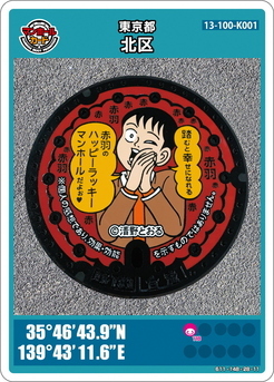 清野とおるマンホールカード表