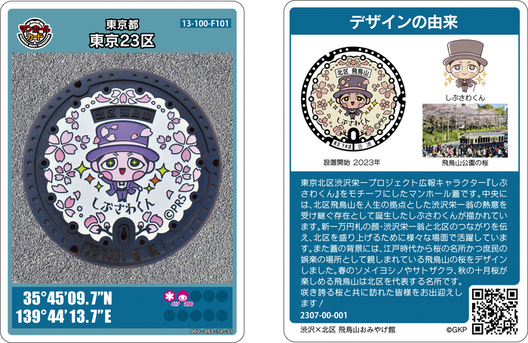 しぶさわくんマンホールカード