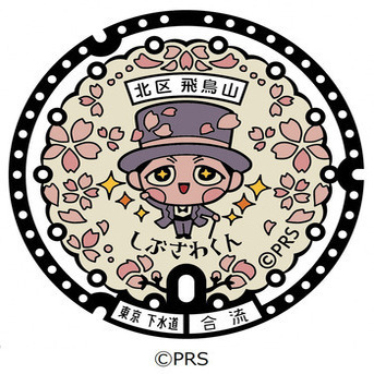 しぶさわくんデザインマンホール