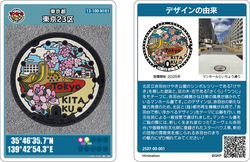 赤羽台マンホールカード