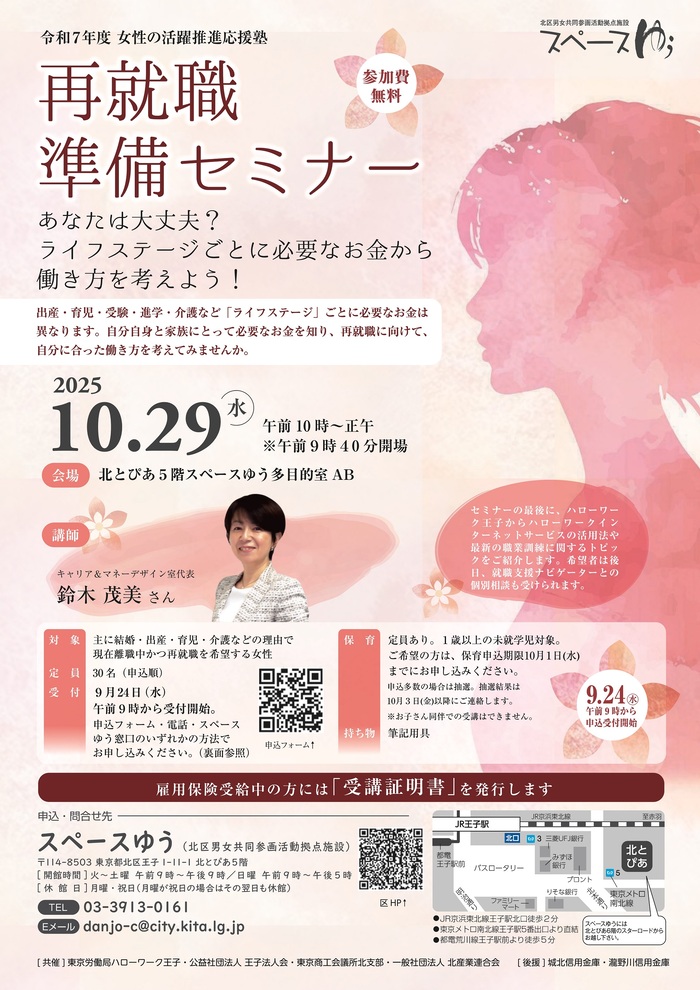 女性の活躍推進応援塾再就職準備セミナー