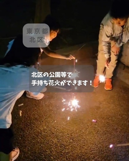 花火利用ルール
