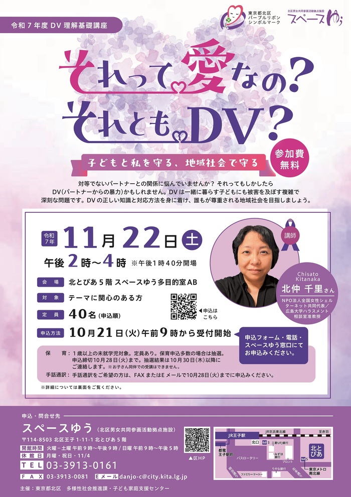 （10/21～募集）DV理解基礎講座