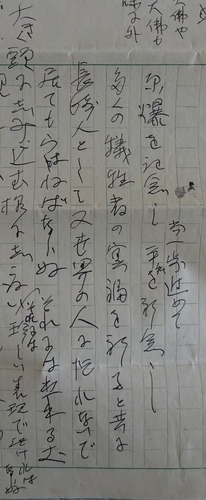 北村西望「平和像に就て」原稿　原稿3枚目部分　画像