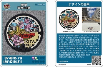赤羽台マンホールカード　画像