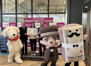 「東京都北区みらい応援WAON」発行記念会の様子の写真
