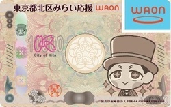 「東京都北区みらい応援WAON」券面デザイン　表面　画像
