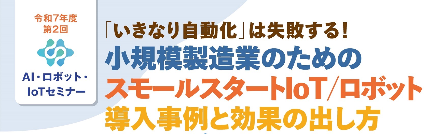 第2回セミナー画像