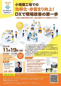 セミナーチラシ