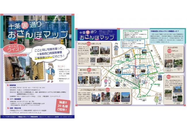 写真:十条裏通りおさんぽマップ