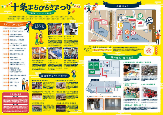十条まちびらきまつりパンフレット