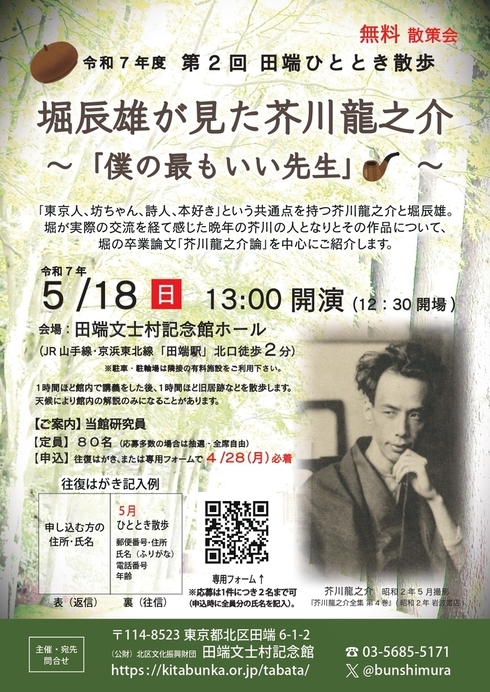 5月田端ひととき散歩のチラシ