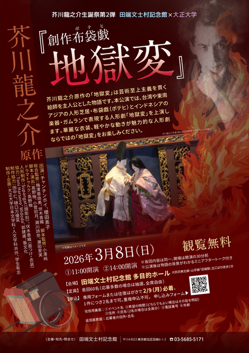 創作布袋戯（ポテヒ） 地獄変のチラシ