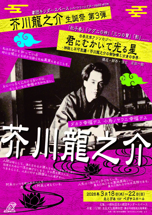 生誕祭3弾のチラシ