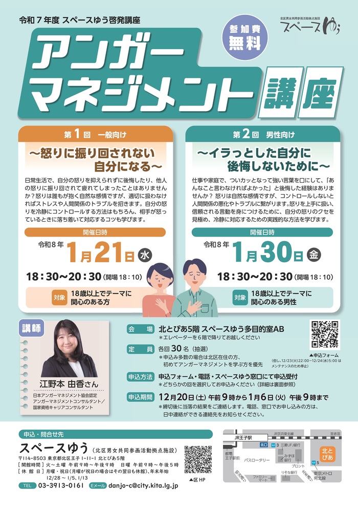 アンガーマネジメント講座チラシ