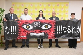 清野とおる氏デザインの横断幕寄贈式の様子の画像