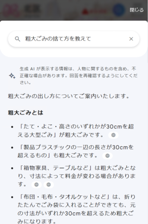AIサイト内検索の画面　画像