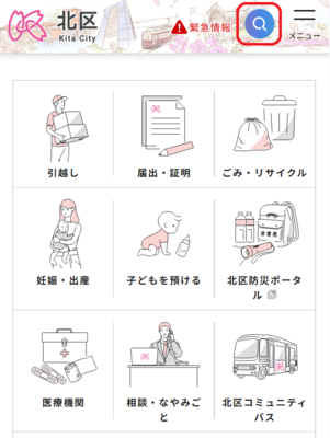 スマートフォン版トップページ　画像
