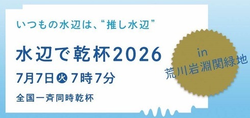 水辺で乾杯