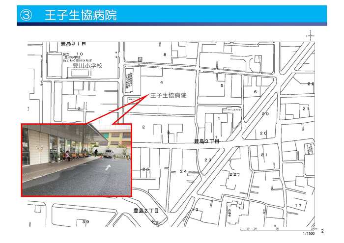 乗降場所3王子生協病院