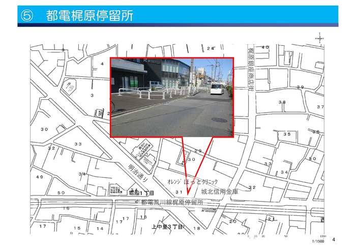 乗降場所5都電梶原停留所