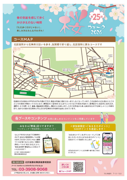 桜ウォーク2026(裏面)