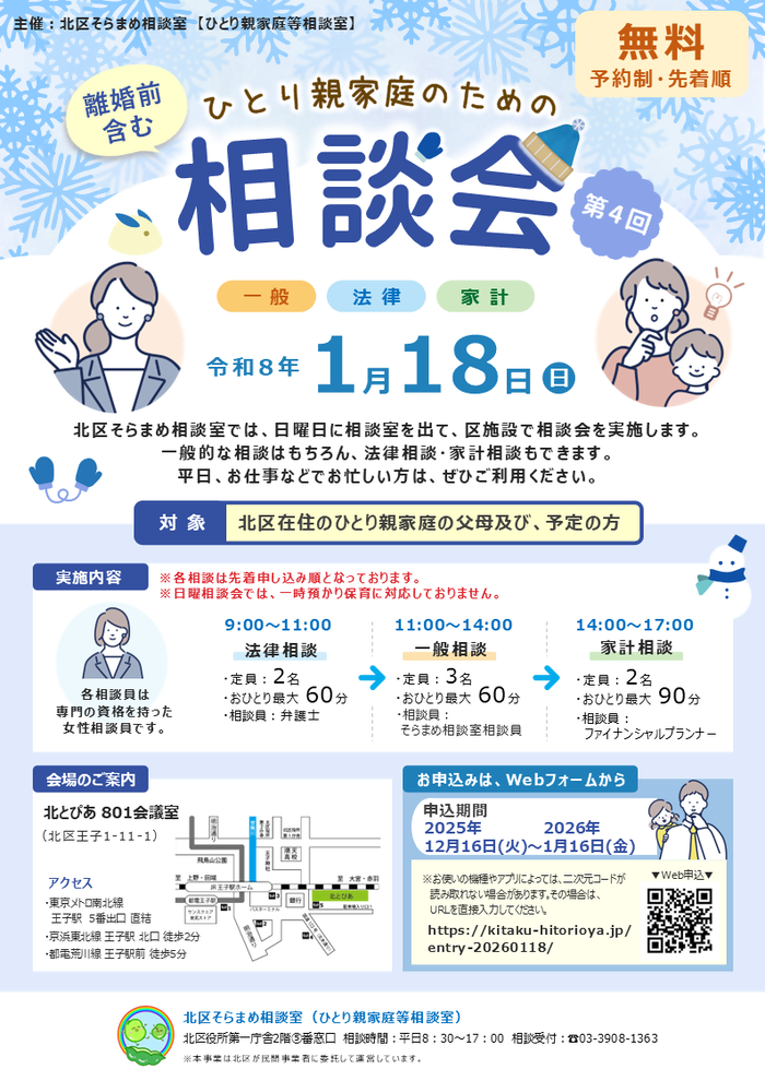 令和7年度第4回日曜出張相談会チラシ