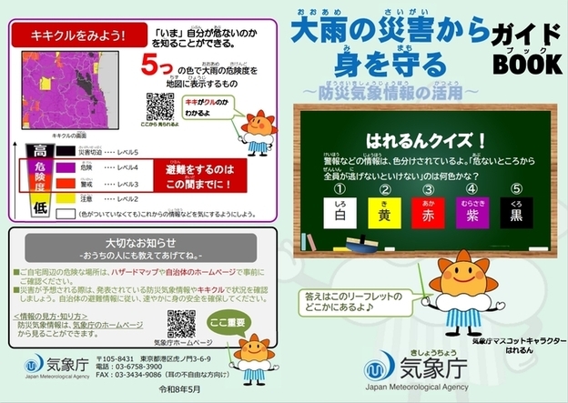 子ども向けリーフレット1