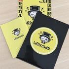 しぶさわくんFM　協賛品