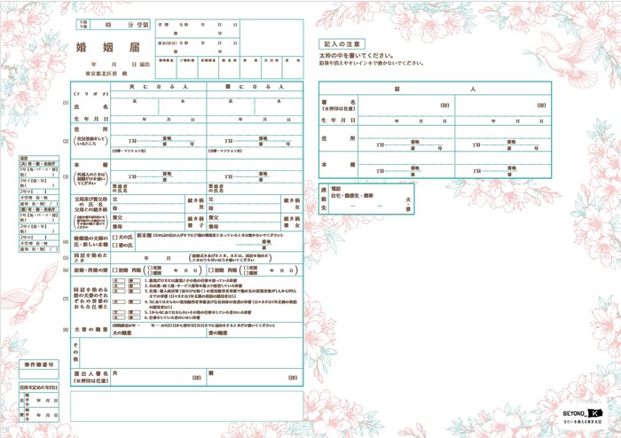 北区オリジナル婚姻届(見本)