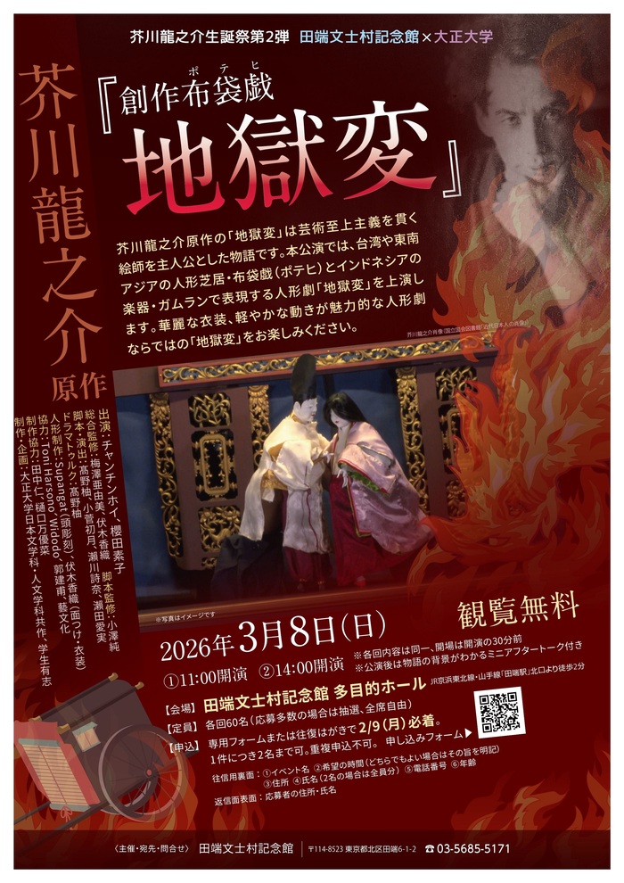 生誕祭2弾　芥川龍之介原作『創作布袋戯 地獄変』のチラシ