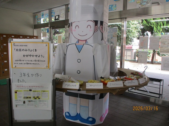 3年 総合的な学習の時間 「北区の魅力を輝かせよう」