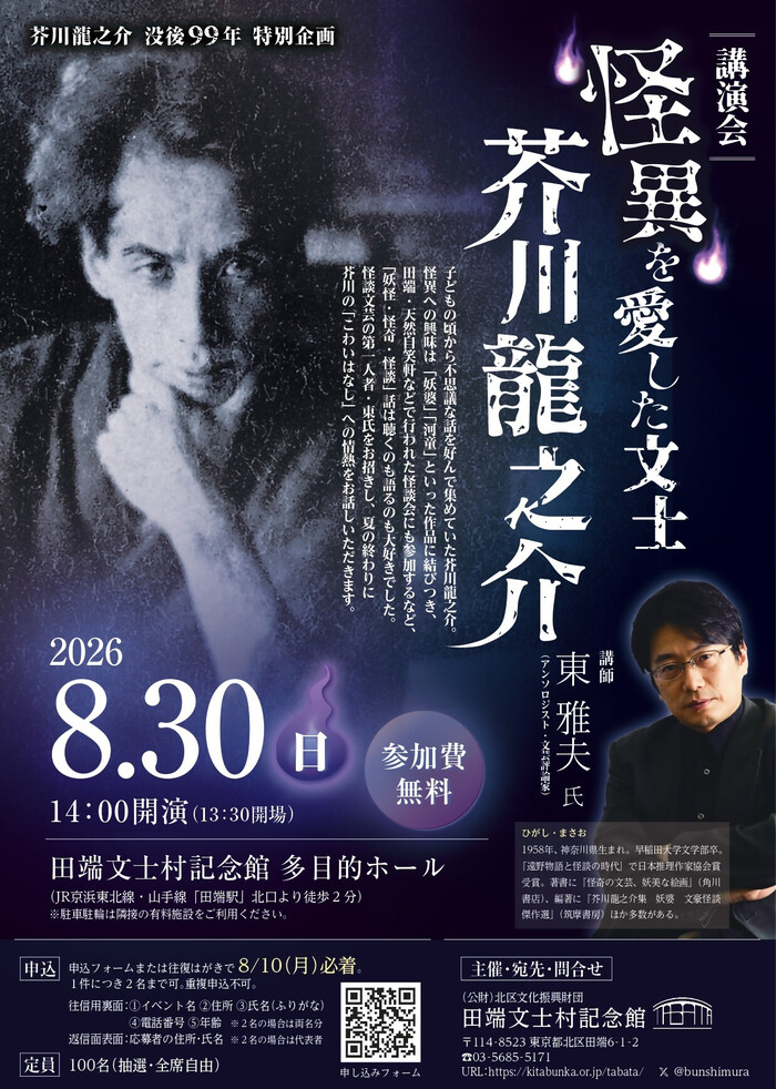 特別企画講演会のチラシ