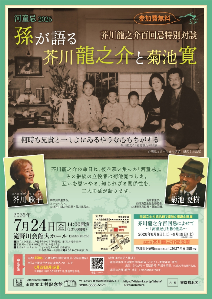 河童忌チラシ