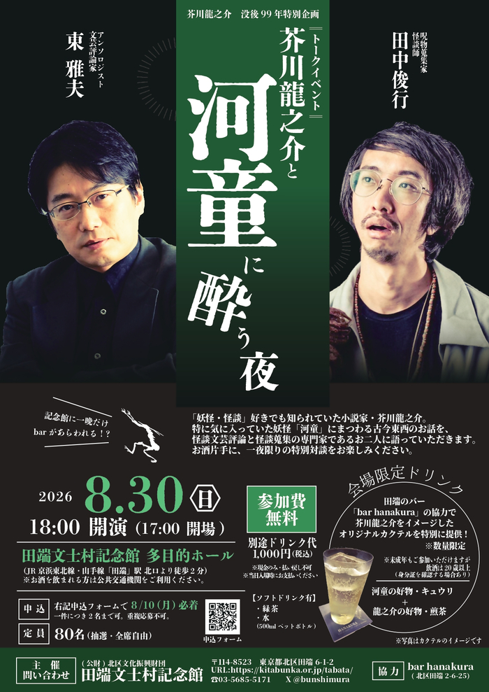 河童に酔う夜チラシ