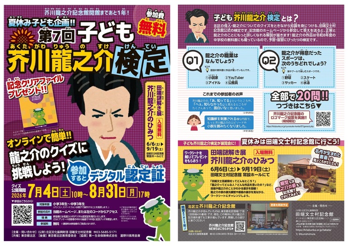 芥川検定チラシ