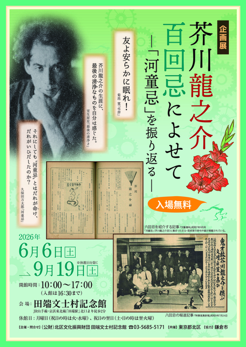 企画展チラシ