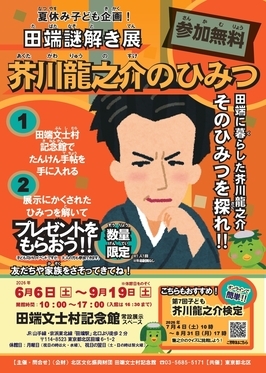 こども展示チラシ