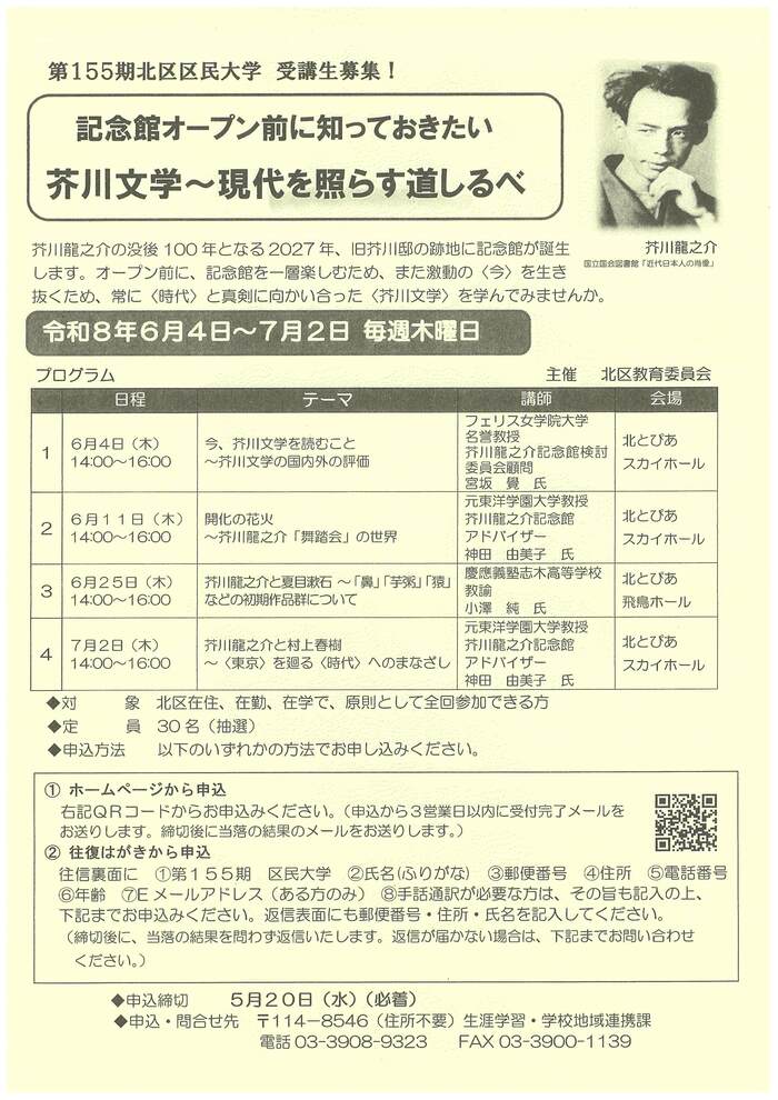 区民大学チラシ