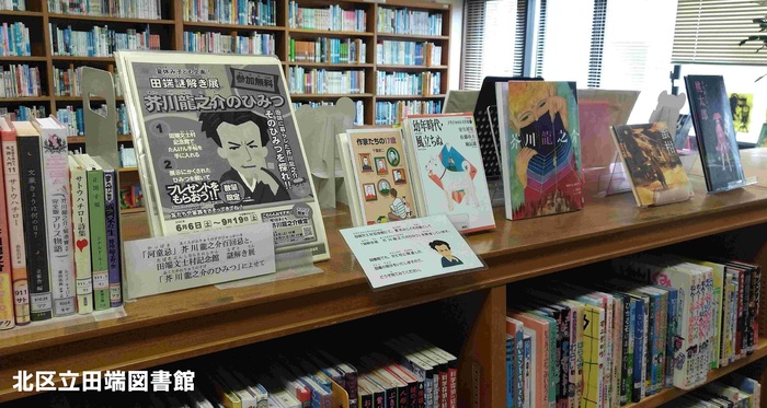 田端図書館