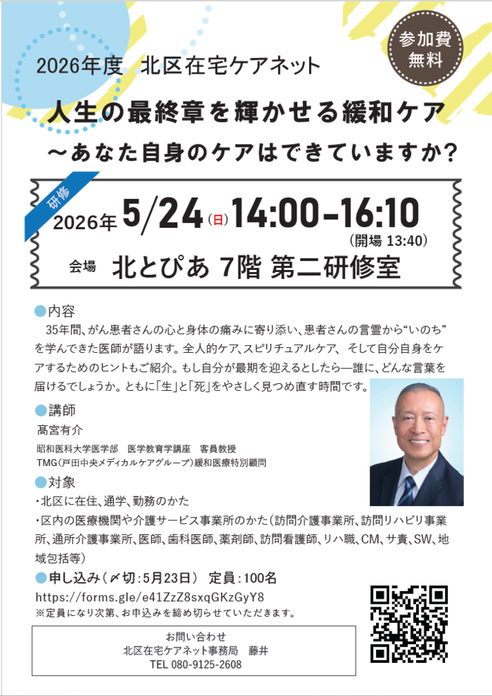 人生会議~アドバンス・ケア・プランニング(ACP)講演会のチラシ