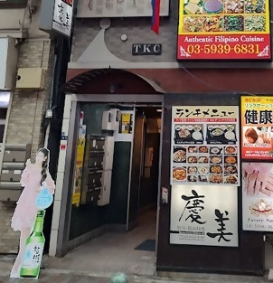 韓国料理 慶美の店舗の写真