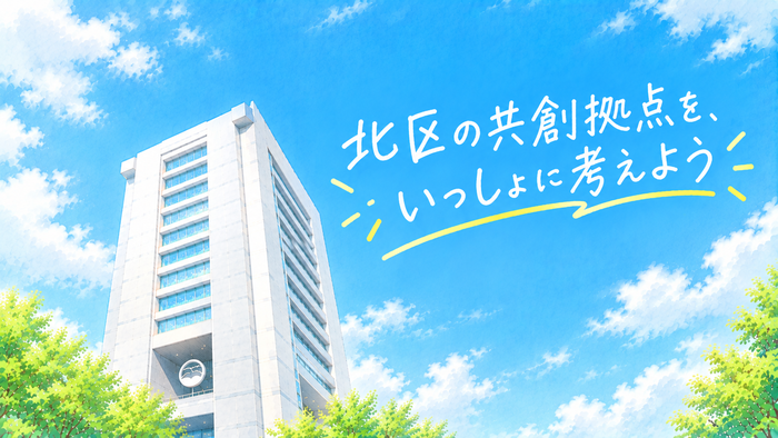 地面から北とぴあを見上げる
