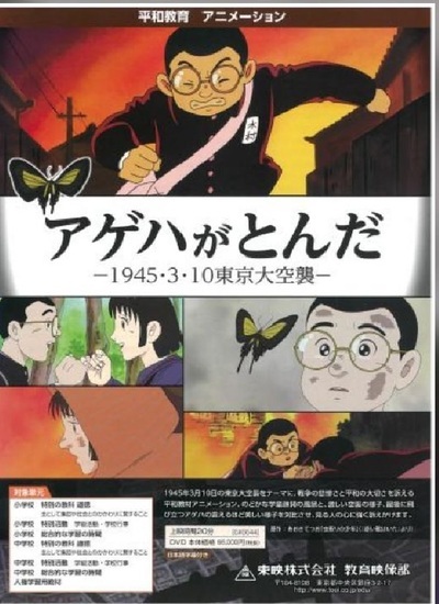 アゲハがとんだ　－1945・3・10東京大空襲ー