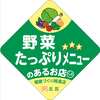 イラスト：野菜たっぷりメニューのある店