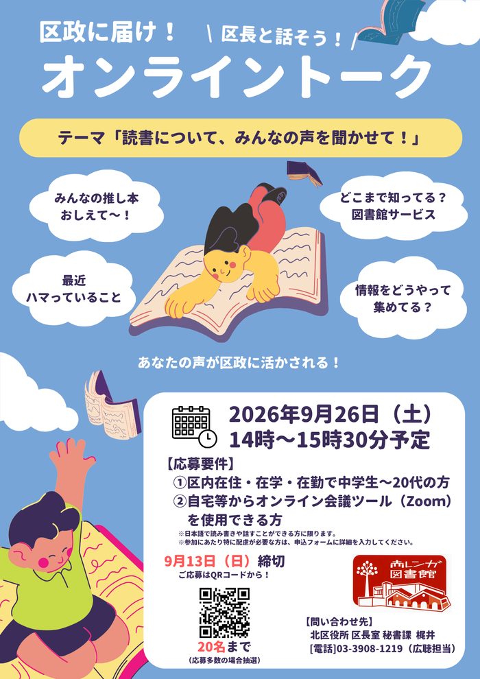 募集チラシ