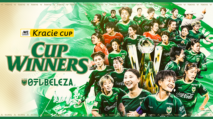 画像：クラシエカップ優勝バナー