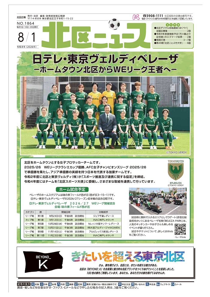 画像:北区ニュース8月1日号の表紙