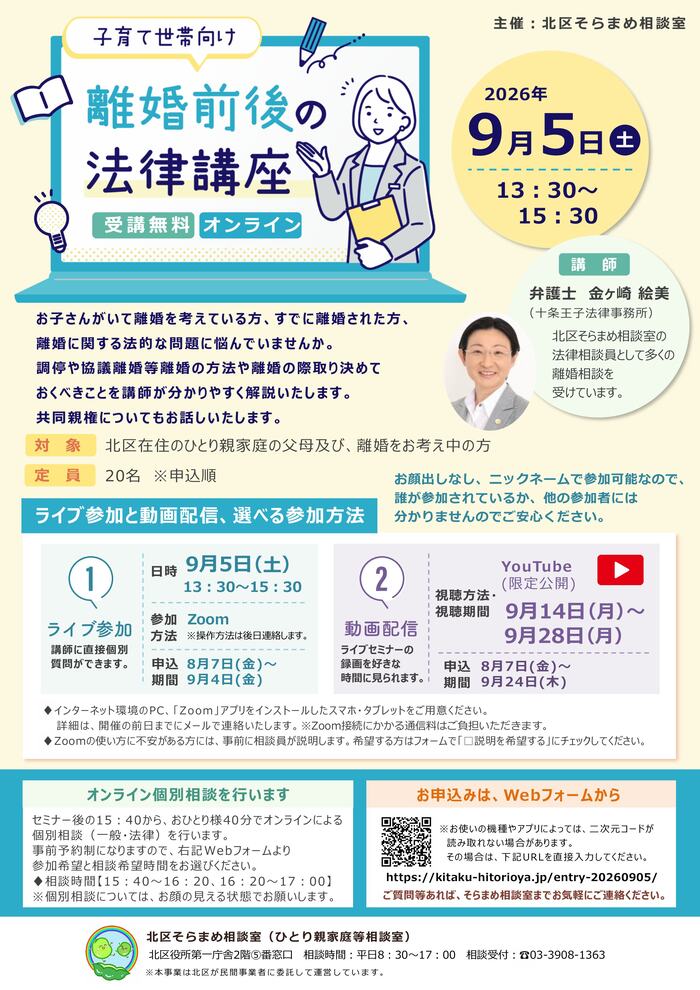 離婚前後の法律講座　チラシ