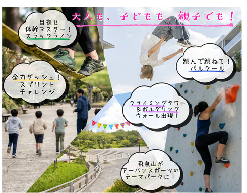 アーバンスポーツ運動会アイキャッチ画像（クライミング・パルクール・スプリントチャレンジ・スラックライン）